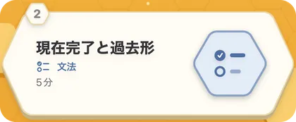 教材「現在完了と過去形」。文法、5分