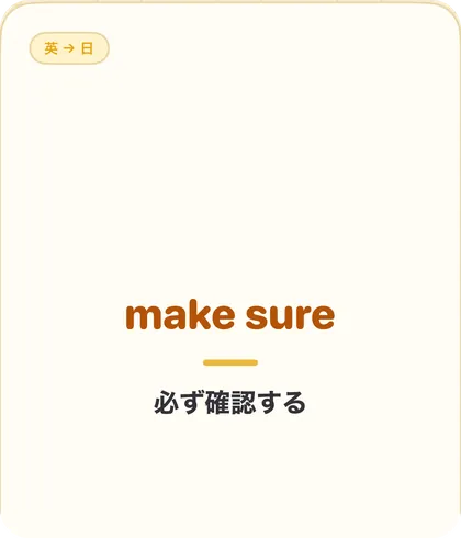 復習カードの裏。「make sure」と意味「必ず確認する」が出ている
